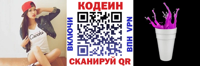 Кодеин Purple Drank Мамадыш